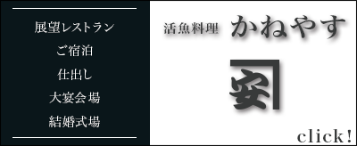 かねやす芦屋店